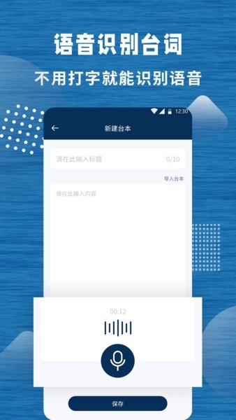 标准提词器手机版 标准提词器app