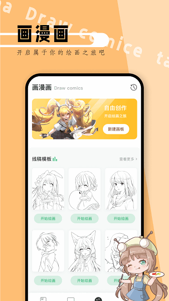 漫天台app 漫天台官方版