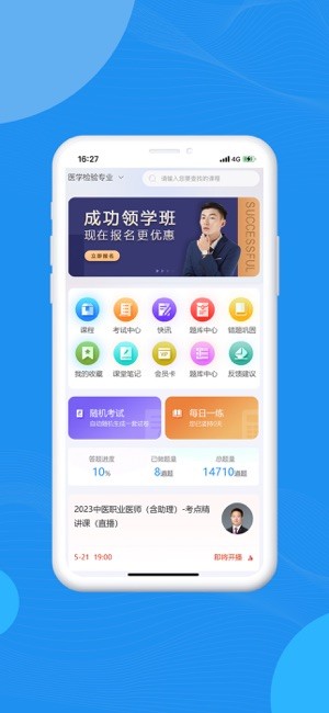 臻硕医考app最新版本 臻硕医考app