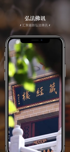 深圳弘法寺软件 深圳弘法寺app