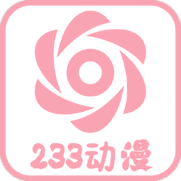 233动漫官方