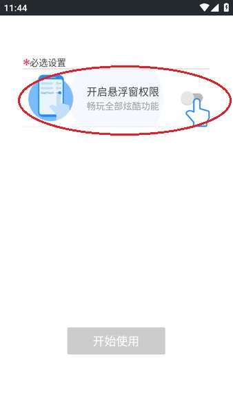 easytouch安卓下载 easytouch下载