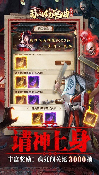 蜀山镇魂曲0.1 蜀山镇魂曲0.1折版下载