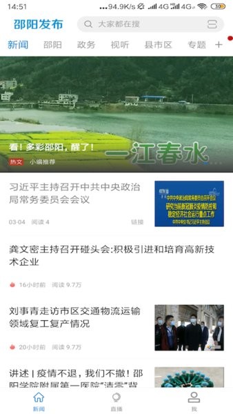 邵阳发布官方版 邵阳发布app