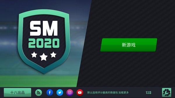 足球经理2020手机版中文 足球经理2020十八汉化