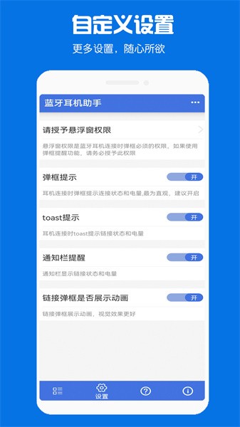 蓝牙耳机助手 蓝牙耳机助手app