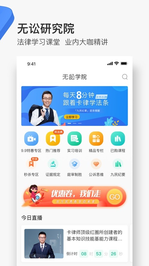 无讼律师app 无讼app