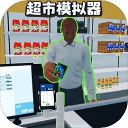 开超市模拟器手机版