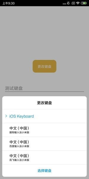 仿ios键盘输入法美化包(iOS Keyboard) 安卓仿苹果键盘输入法软件