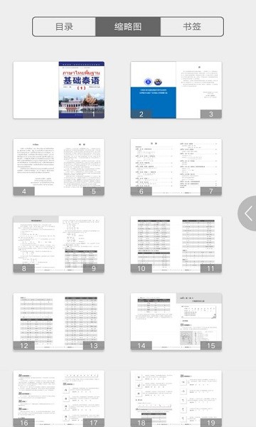 基础泰语1app 基础泰语1电子版下载