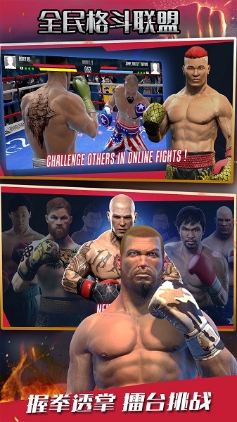 全民格斗联盟手机版