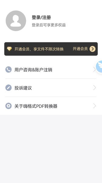 嗨格式pdf转换器app