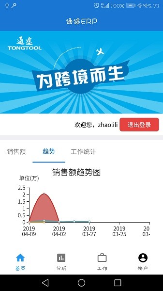 掌上通途最新版下载