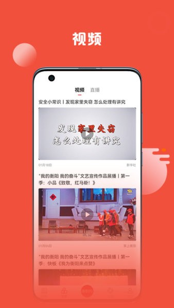 掌上衡阳app 掌上衡阳新闻客户端