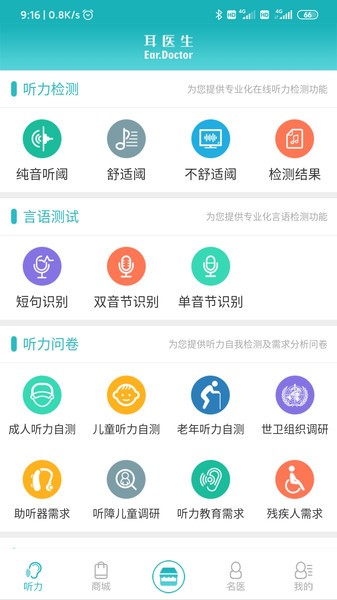 耳医生听力app