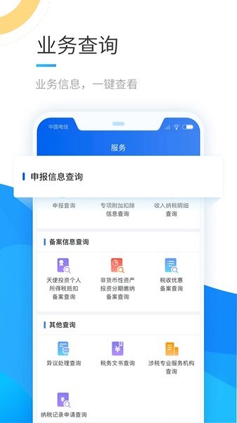 中国税务个人所得税app下载安装 中国税务app下载