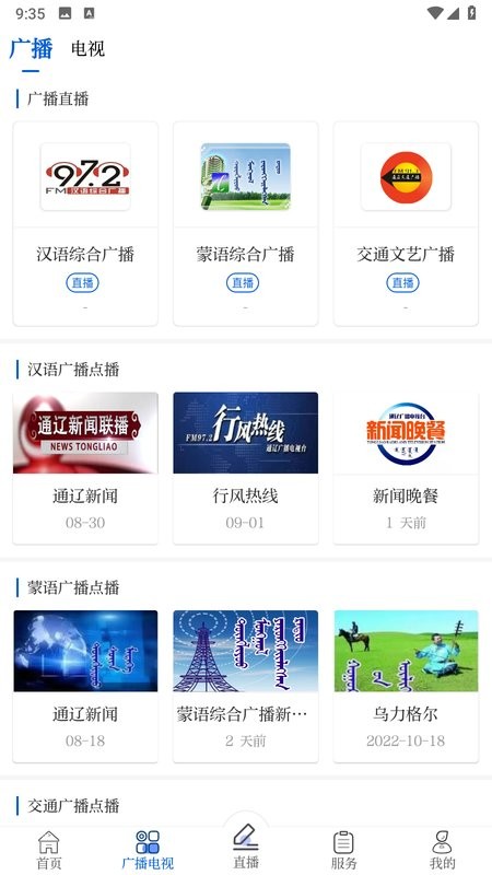 通辽手机台app官方正版 通辽手机台app