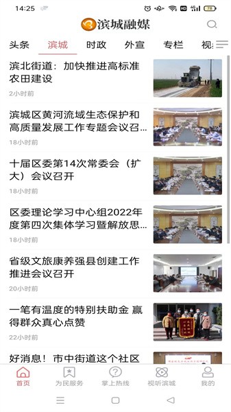 滨城融媒客户端app下载安装