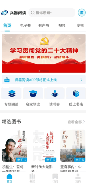 兵器阅读app官方