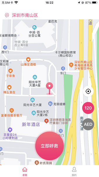 一键呼救系统 一键呼救app