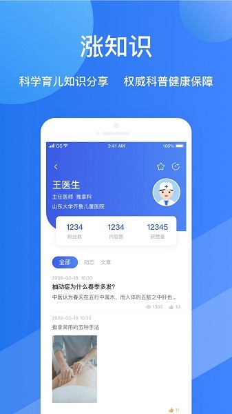 福棠儿医软件下载 福棠儿医app下载