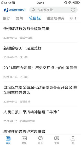 尼勒克好地方app 尼勒克好地方手机版