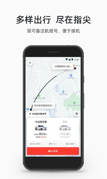 顺道出行网约车平台 顺道出行app官方下载