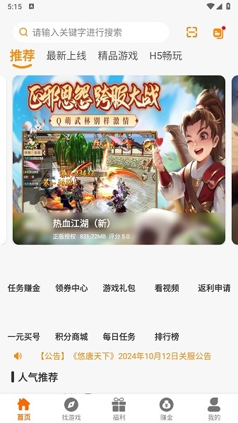 5369手游平台 5369手游app