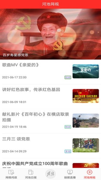 头条河池客户端 头条河池app