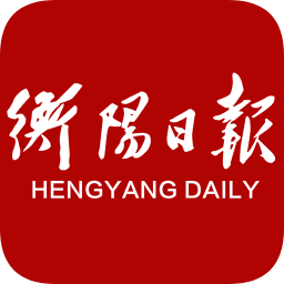 掌上衡阳新闻客户端