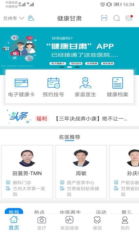 健康新甘肃健康码 健康新甘肃app官方下载安装
