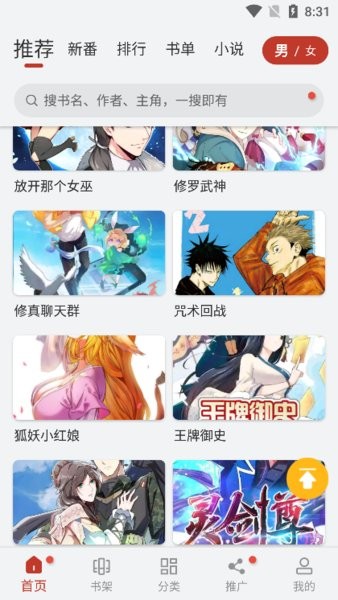 追漫大师官方正版下载 追漫大师app下载免费版