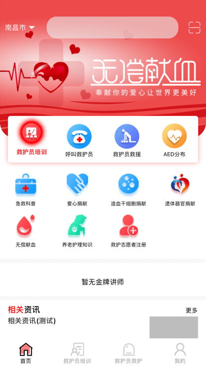 慧救在线考核答案软件 慧救app