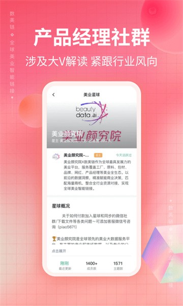 数美链 数美链app