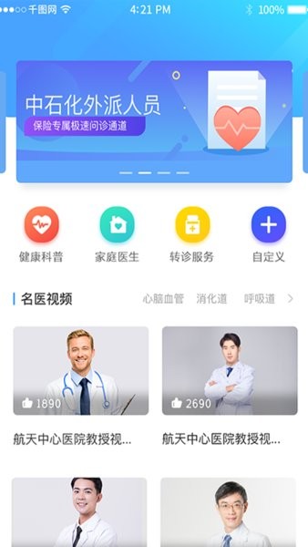 胜利健康 胜利健康app下载