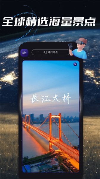 地球探索3DAPP 地球探索3D手机版