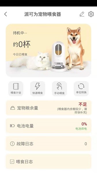 派可为智宠app 派可为智宠app下载