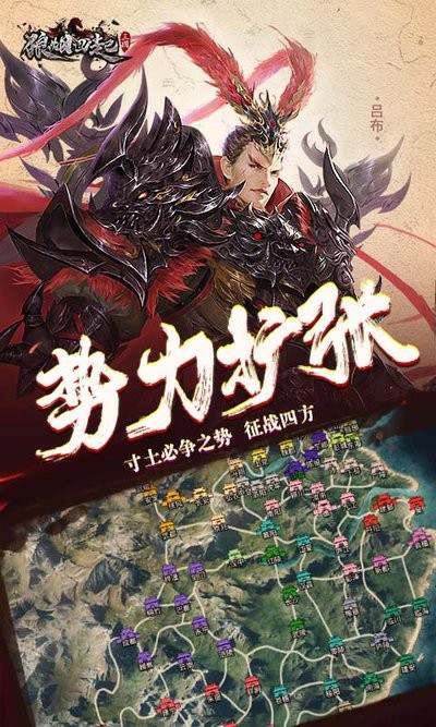 狼烟四起手游 狼烟四起游戏