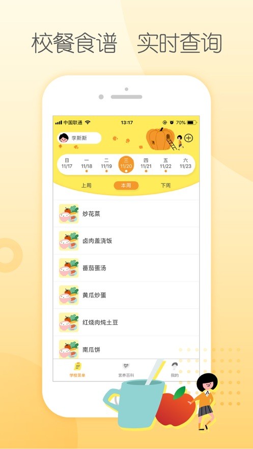 阳光午餐校园app