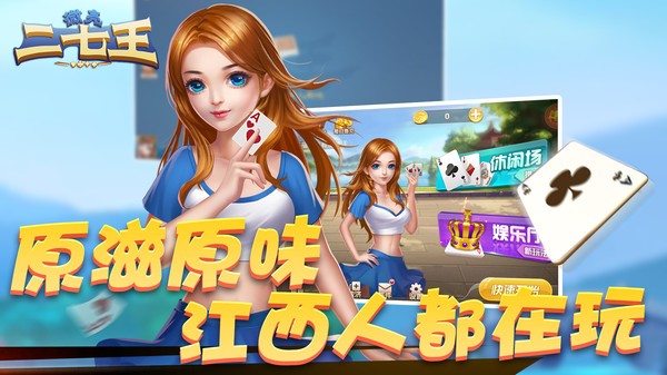 微壳二七王游戏 微壳二七王官方下载