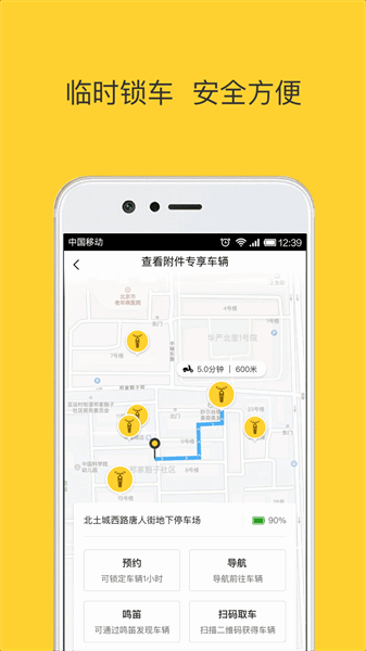 小蜜单车app下载