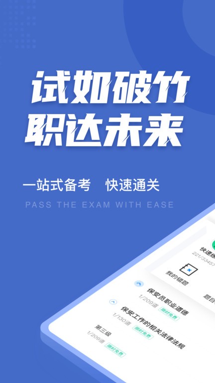 保安员考试聚题库app 保安员考试聚题库软件