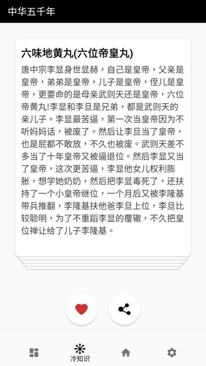 中华五千年书籍软件 中华五千年app