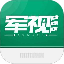 军视云监控摄像头app最新版本