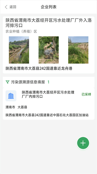 陕西排污口信息下载