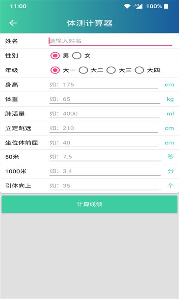 体适能 体适能软件