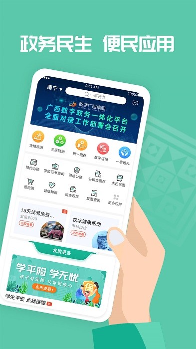 爱广西app手机版 爱广西app客户端