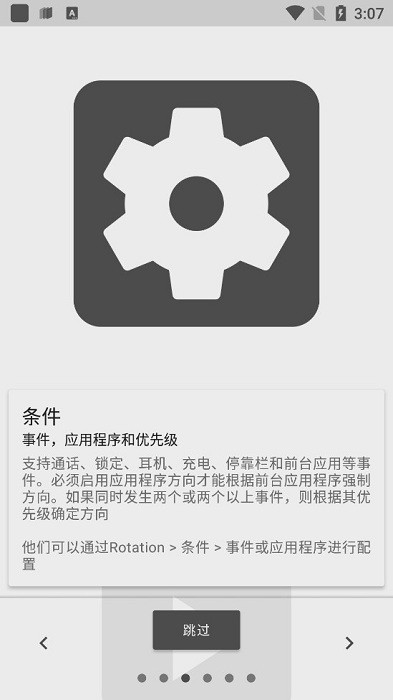 屏幕方向管理器rotation 屏幕方向管理器安卓版