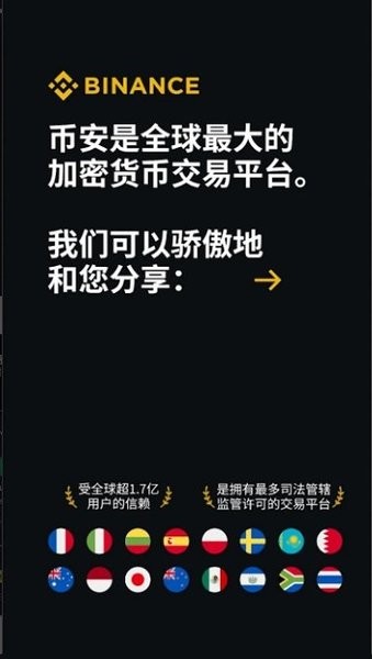 安币交易所app下载 安币交易所app最新版官方下载