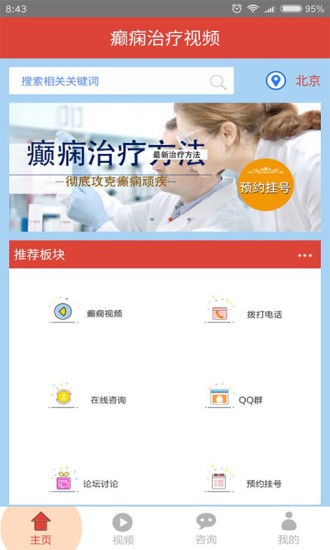 癫痫治疗视频下载